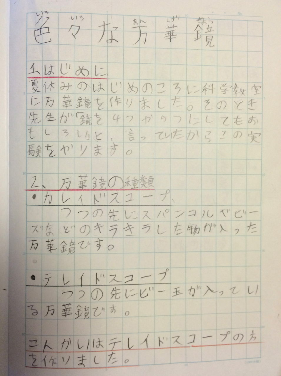 自由研究 2014 Wonderful Life 自由研究 2014 Wonderful Life