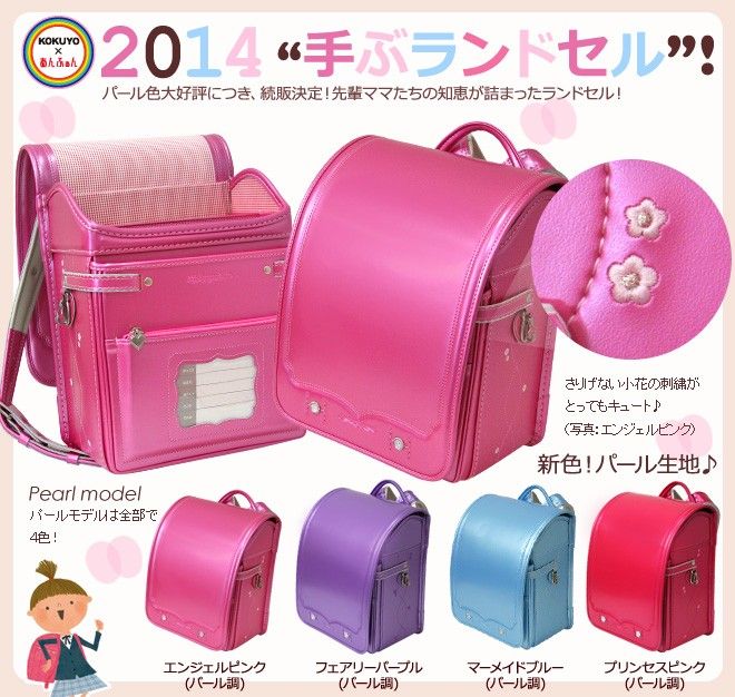 コクヨxあんふぁんランドセル『ロマンティックパールパープル』購入 