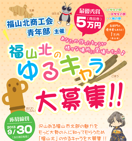 福山北のゆるキャラ大募集 に応募 Wonderland A 福山北のゆるキャラ大募集 に応募 Wonderland A