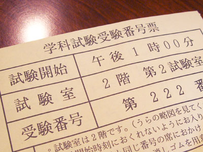 免許 学科試験