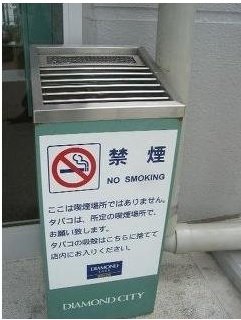 喫煙所