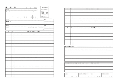 履歴書