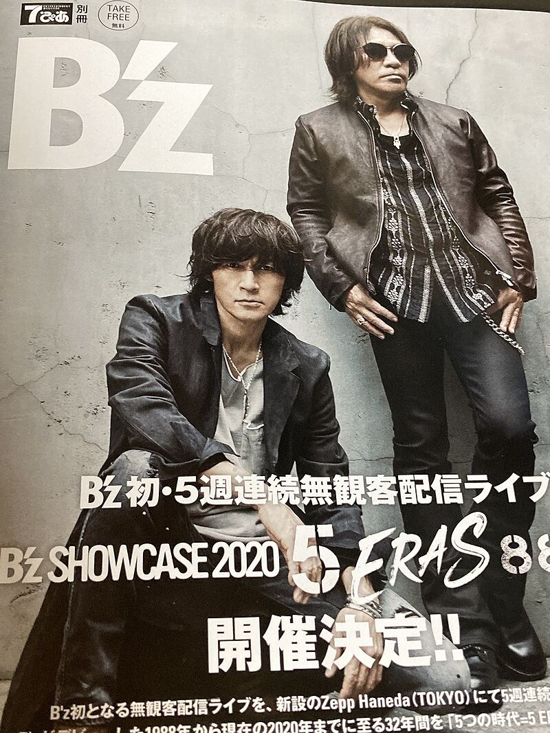 7ぴあ B Z特集号 飛びだしゃいい