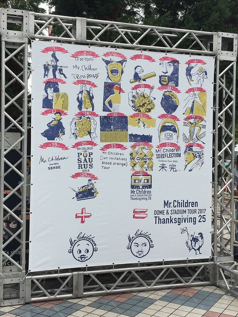 Mr Children Dome Stadium Tour 17 Thanksgiving 25 7月4日 京セラドーム大阪 感想前編 飛びだしゃいい Mr Children Dome Stadium Tour 17 Thanksgiving 25 7月4日 京セラドーム大阪 感想前編 飛びだしゃいい