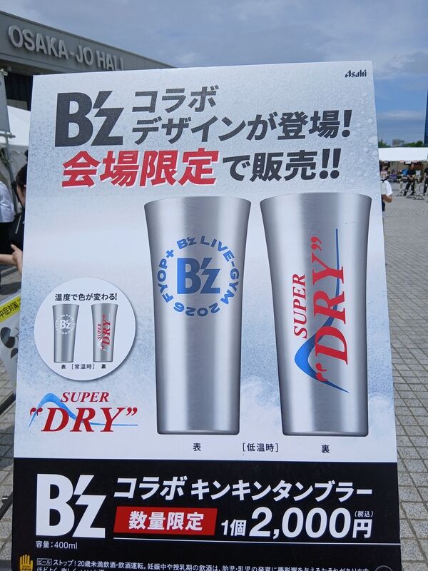 感想】B'z LIVE-GYM 2026 FYOP+ 大阪城ホール公演初日 前編 : 飛びだし