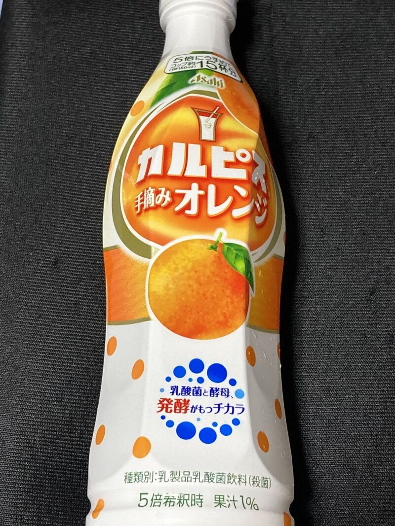 飛びだしゃいい オレンジカルピス