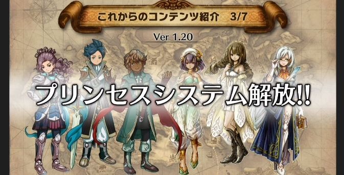 ワンフリ Ver1 プリンセスシステム解放 情報 ワンダーフリックファン ワンフリ攻略まとめ
