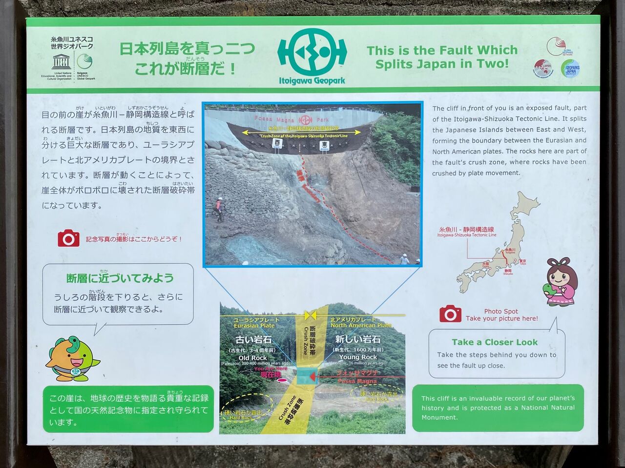 教科書に出てくるフォッサマグナを体感するスポット フォッサマグナ パーク 新潟県糸魚川市 くるま旅でぶらり日本めぐり