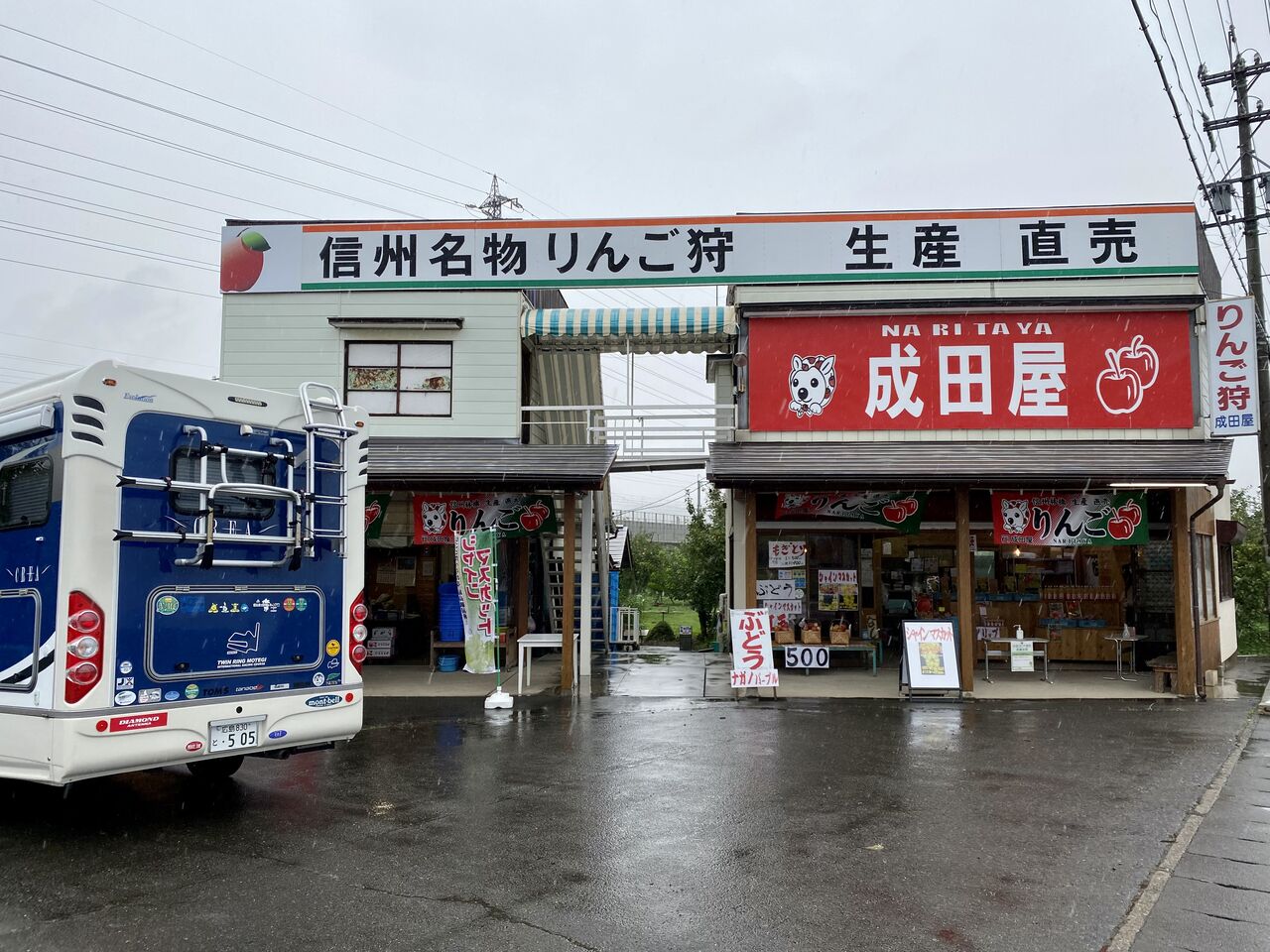 長野の美味しいフルーツはアップルラインにあり りんご直売所 成田屋 長野県長野市 くるま旅でぶらり日本めぐり