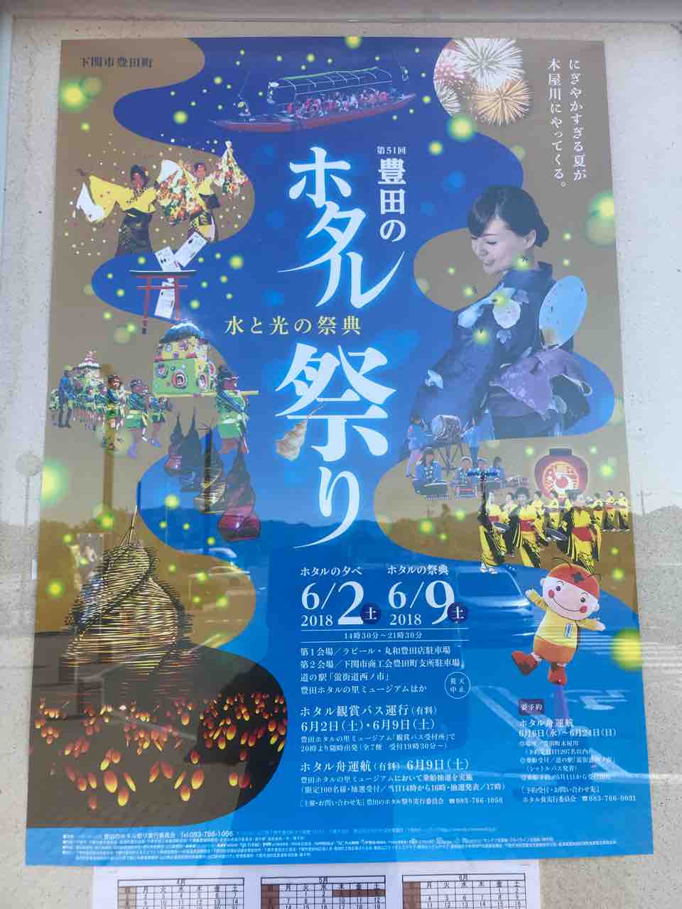 ホタル祭りにホタル舟 乗ってみたい 山口県豊田町 くるま旅でぶらり日本めぐり ホタル祭りにホタル舟 乗ってみたい 山口県豊田町 くるま旅でぶらり日本めぐり