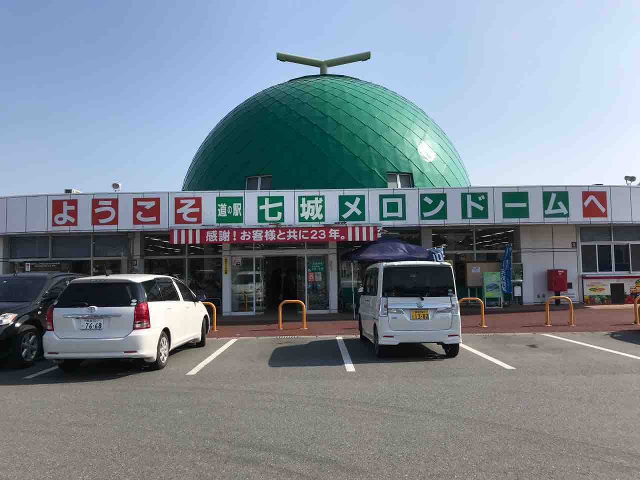 道の駅 七城メロンドーム（熊本県七城町） くるま旅でぶらり日本めぐり