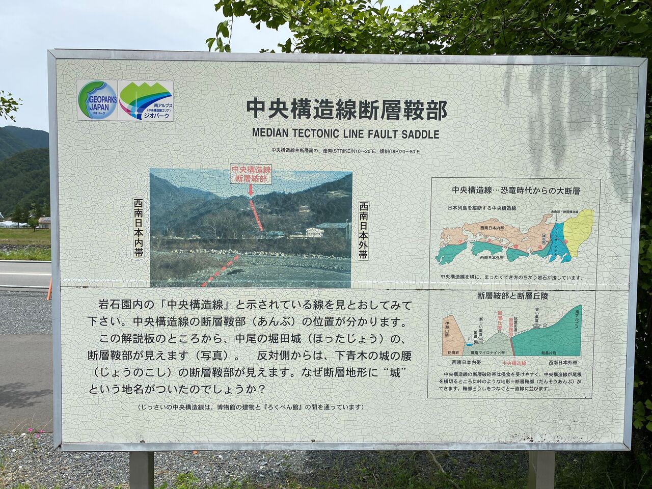 中央構造線博物館 長野県大鹿村 くるま旅でぶらり日本めぐり