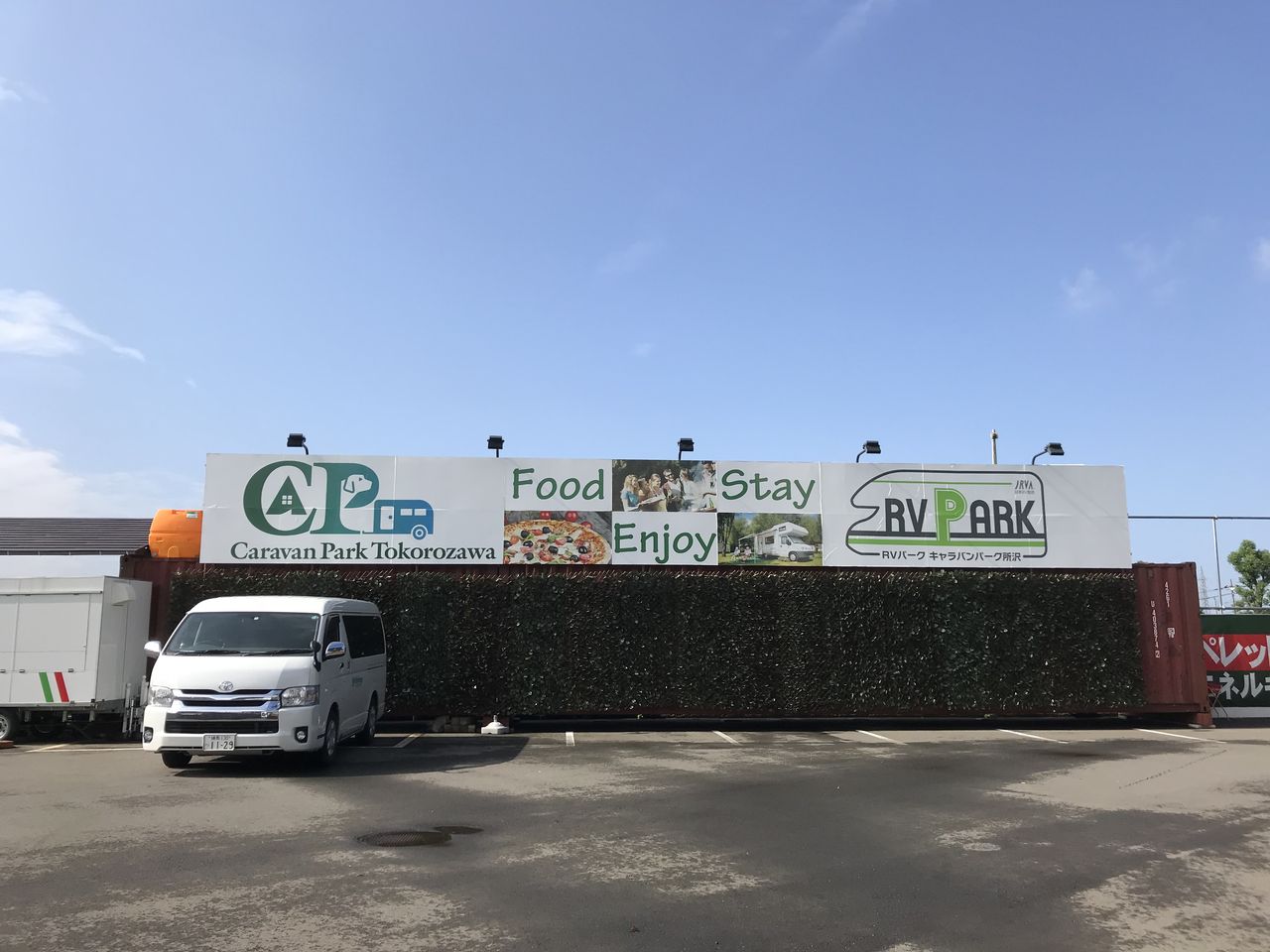 都心に近いrvパーク キャラバンパーク所沢 埼玉県所沢市 くるま旅でぶらり日本めぐり 都心に近いrvパーク キャラバンパーク所沢 埼玉県所沢市 くるま旅でぶらり日本めぐり