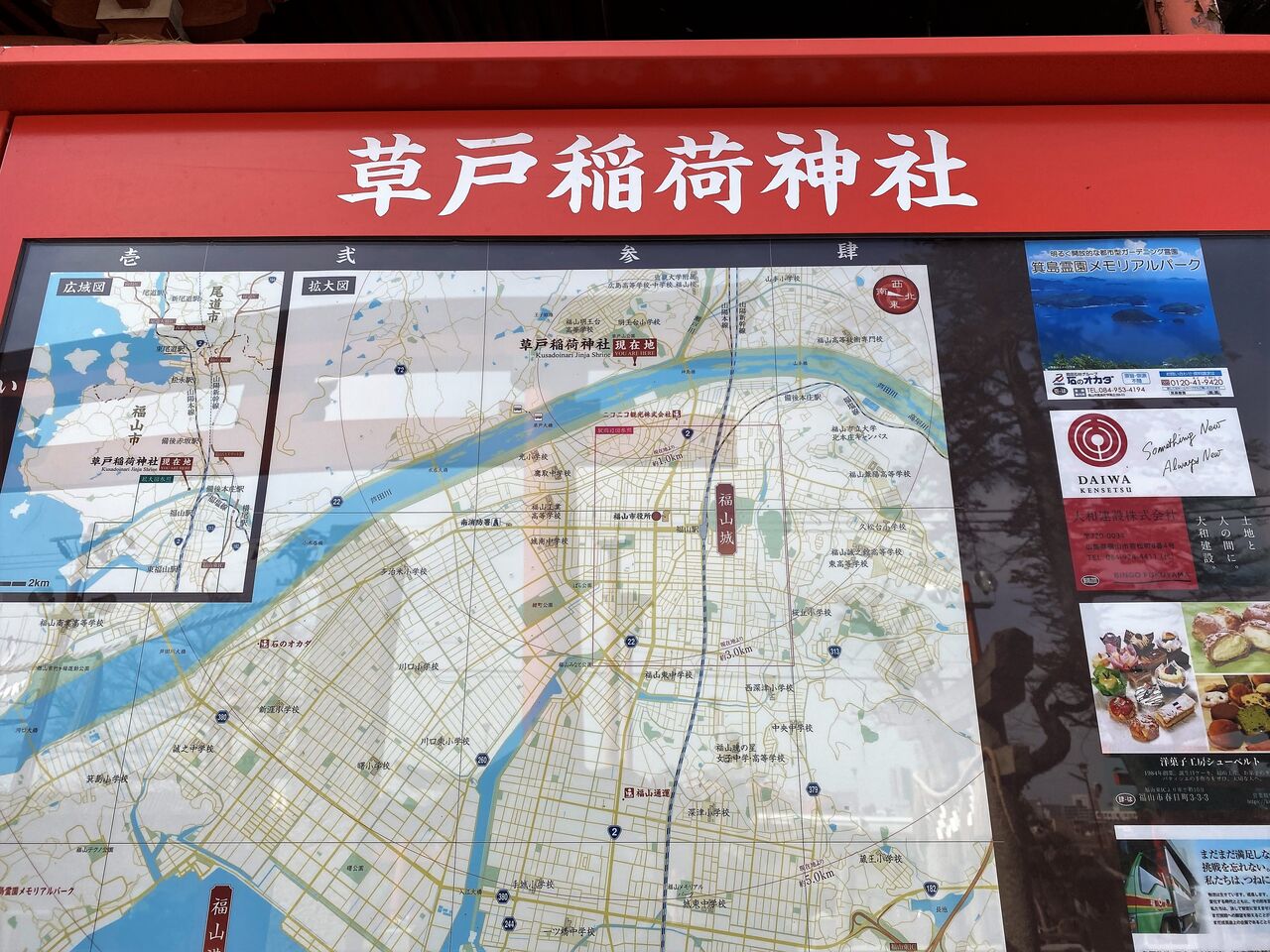 くるま旅でぶらり日本めぐり
平安時代の神社仏閣と、川底に眠る遺跡が伝える中世のまち「国宝 明王院(みょうおういん)・草戸稲荷神社」(広島県福山市)
コメント もりのくま