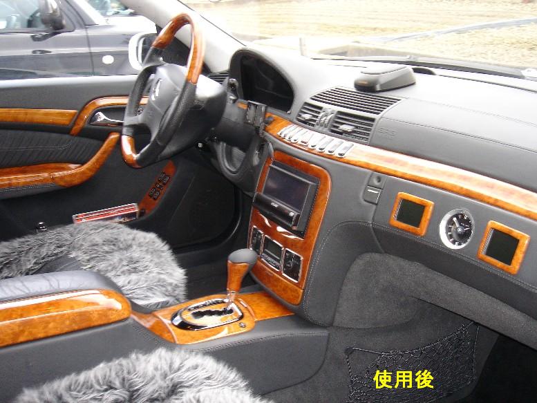 w220 Sクラスのウッドパネルをウォールナットからチェスナットへ張替え 