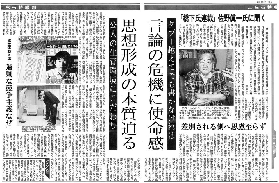 橋下氏連載 佐野眞一氏に聞く 堺からのアピール