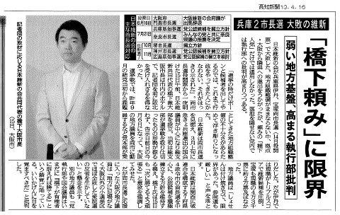 高知新聞