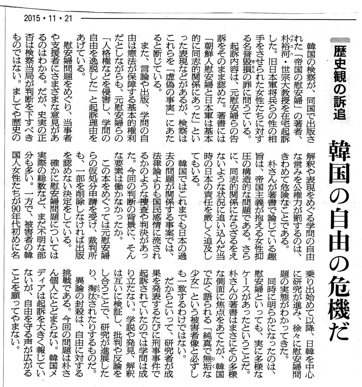 新聞 社説 朝日