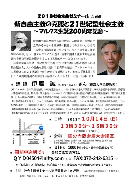 ２０１８社会主義ゼミナール伊藤誠さん.doc