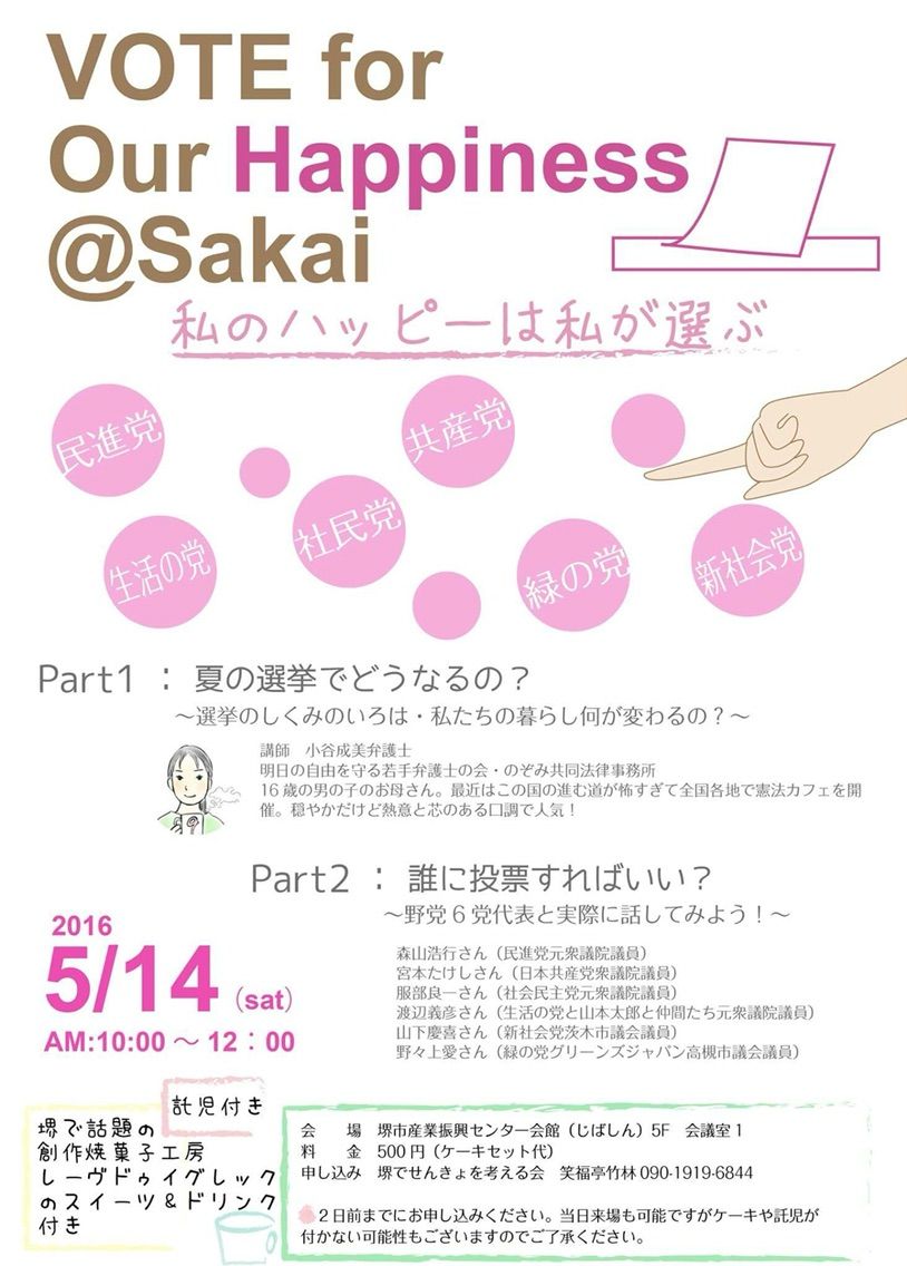堺からのアピール 堺からのアピール