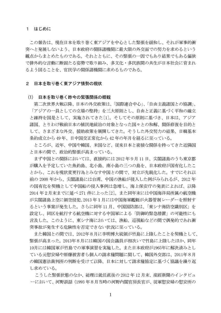 日本学術会議 全文 最近の対外的緊張関係の解消と日本における多文化共生の確立に向けて 堺からのアピール 日本学術会議 全文 最近の対外的緊張関係の解消と日本における多文化共生の確立に向けて 堺からのアピール