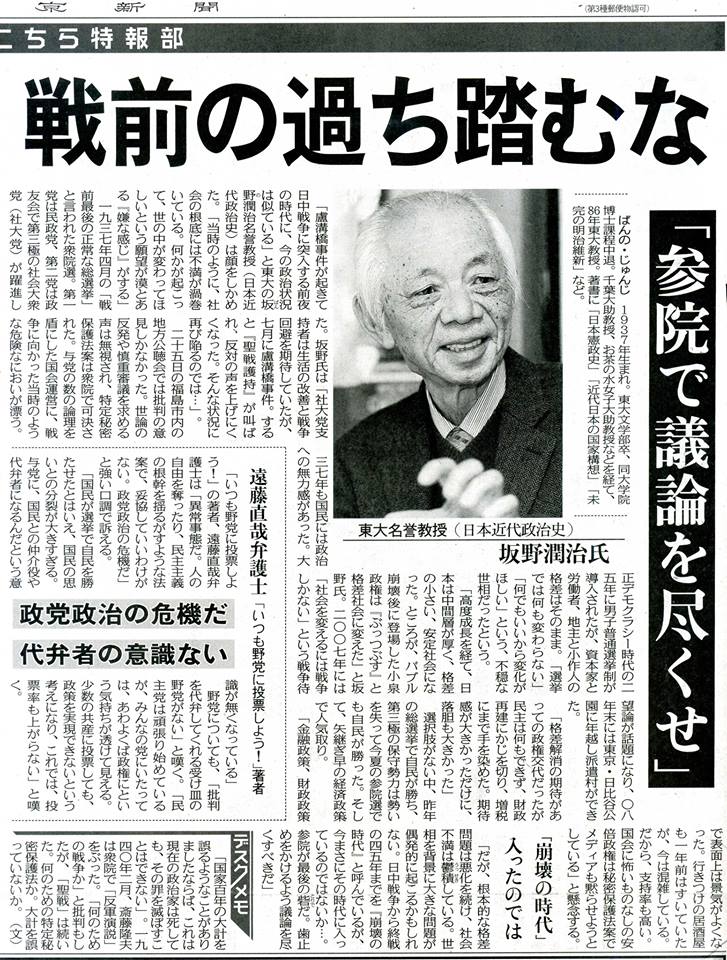 衆院 死んだのか 保阪正康さん 参院で議論尽くせ 坂野潤治さん 堺からのアピール