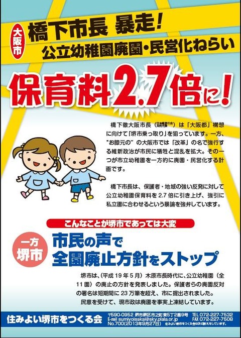 保育料２．７倍