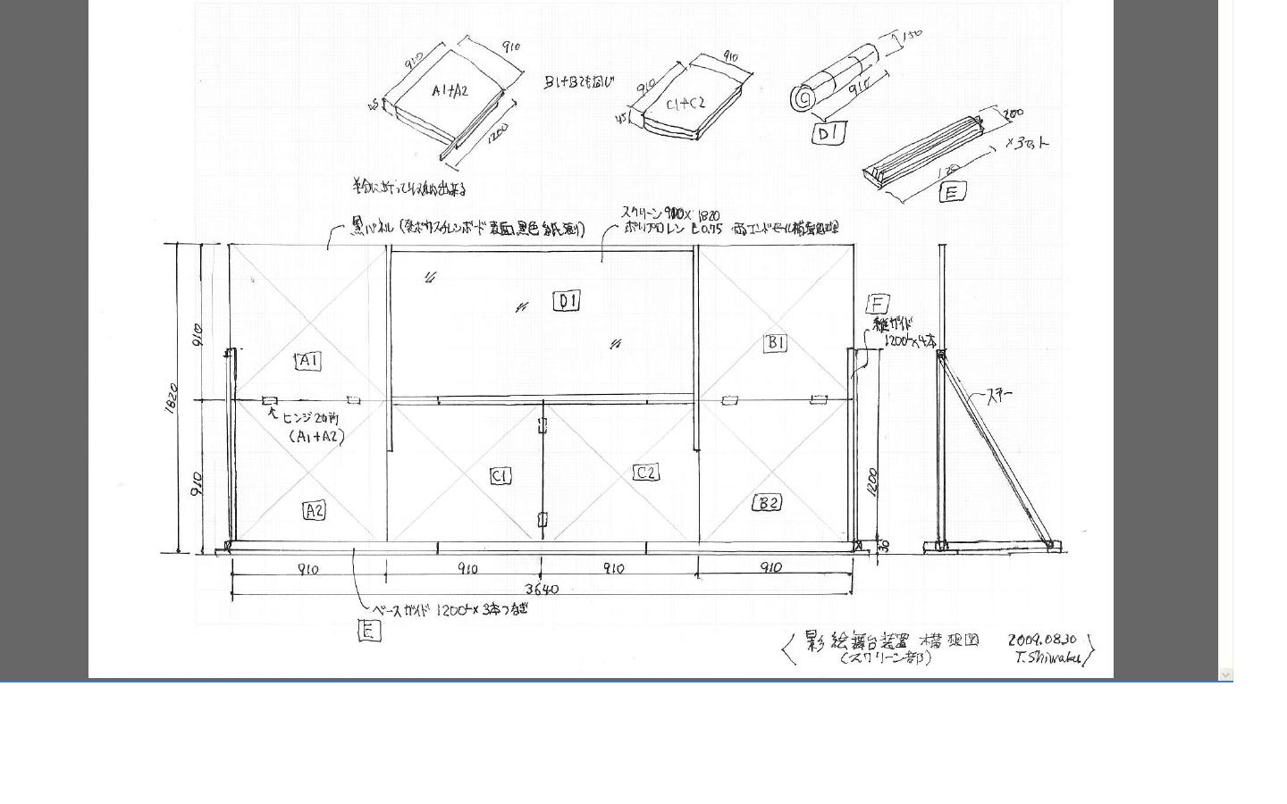 影絵舞台の設計製作 その１ 木工と音楽のスローライフ