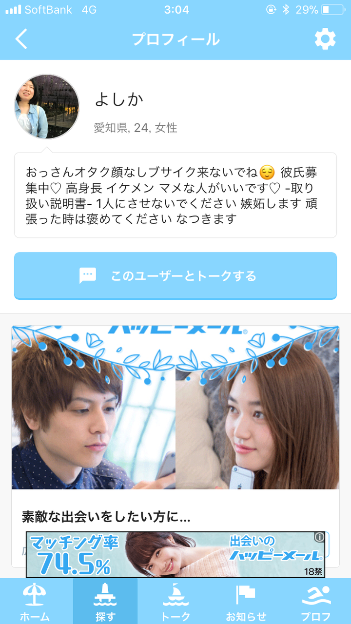 出会い系に凄まじい勘違いブスがおったんやが あだこだblog