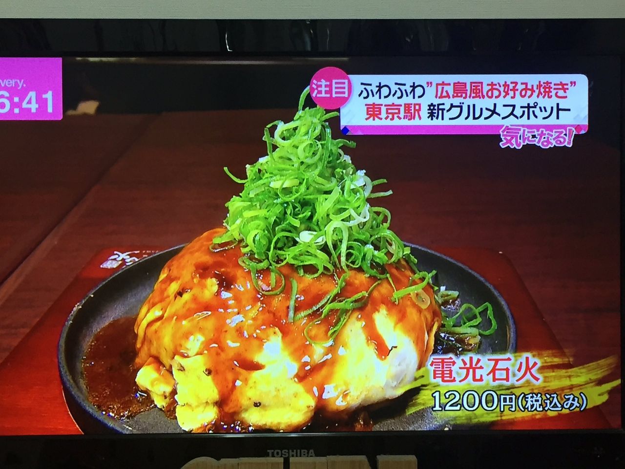 キタ あの広島のお好み焼きが お好み焼き 電光石火 東京 食い食いブログ