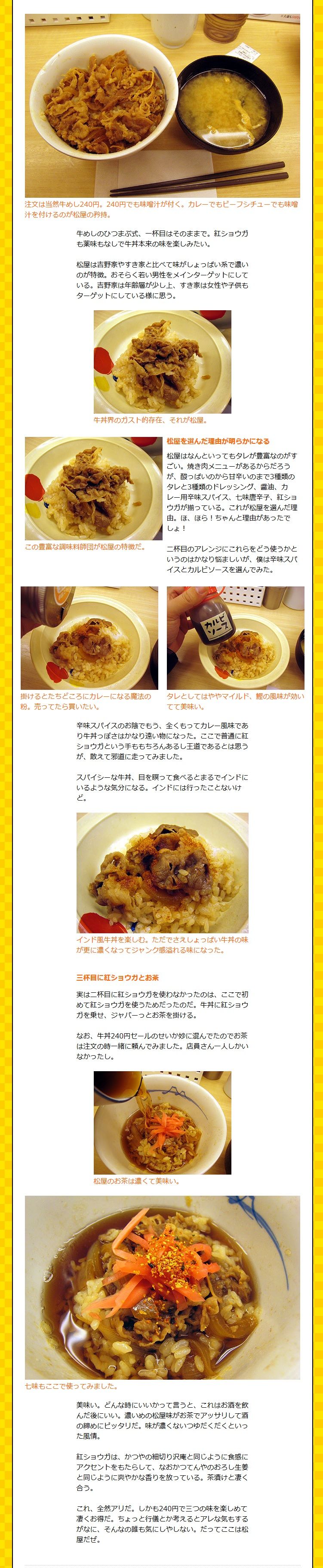 画像あり 牛丼通の食い方の真似してみたけどくっそ美味い 食い食いブログ 画像あり 牛丼通の食い方の真似してみたけどくっそ美味い 食い食いブログ