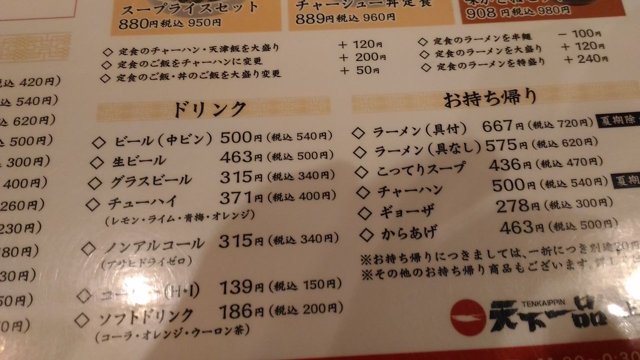 天下一品のうまい店舗教えてくれ 食い食いブログ 天下一品のうまい店舗教えてくれ 食い食いブログ