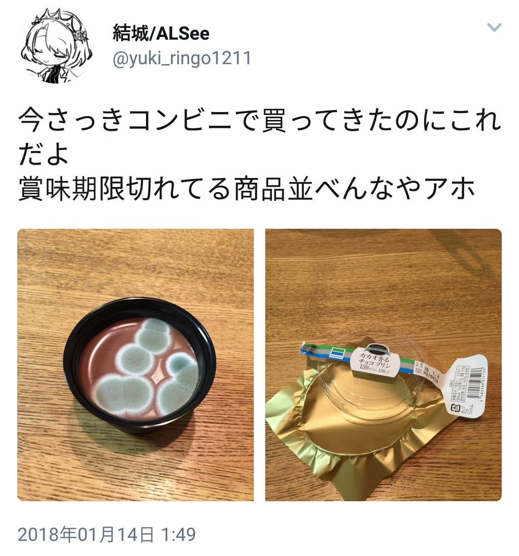 ファミマには消費期限切れ食品のバーコードを読み込むと 食い食いブログ