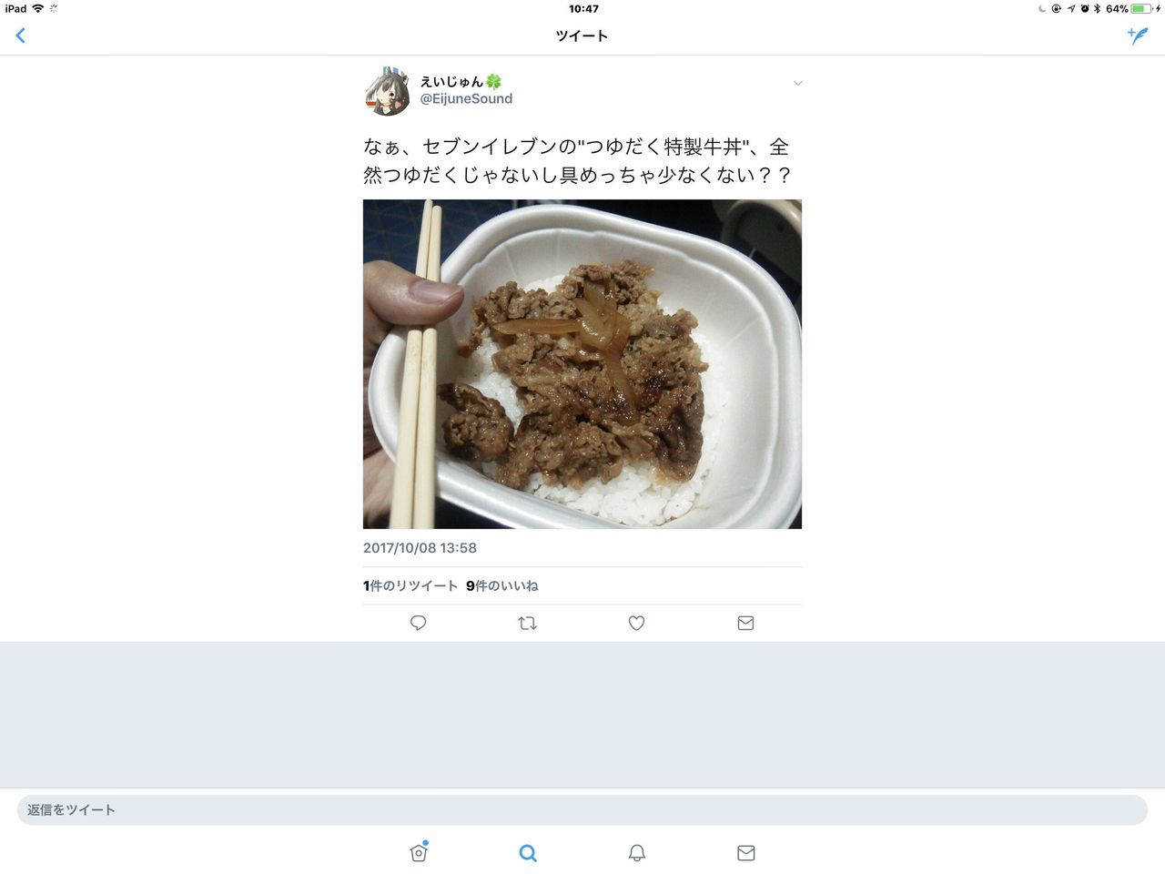 ワイ セブンイレブンの牛丼を食べて激怒 食い食いブログ ワイ セブンイレブンの牛丼を食べて激怒 食い食いブログ