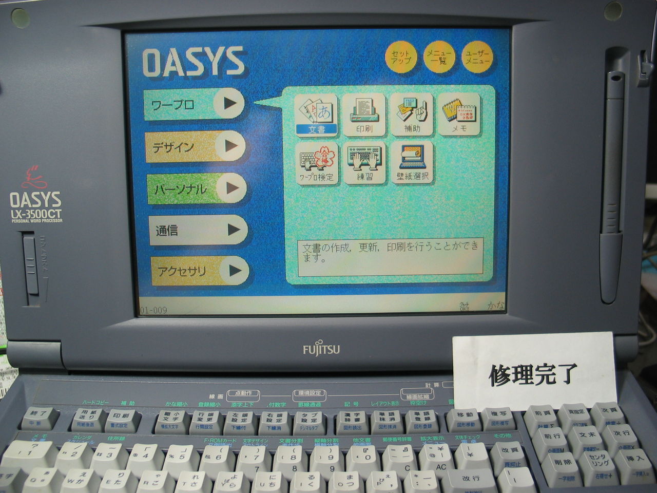 富士通ワープロ OASYS LX-3500CT キーボード修理 : ワープロ 富士通ワープロ OASYS LX-3500CT キーボード修理 : ワープロ