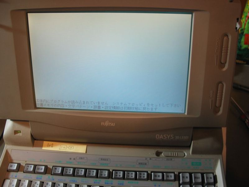 親指シフト富士通ワープロOASYS Lx－4500 作動品（内蔵電池