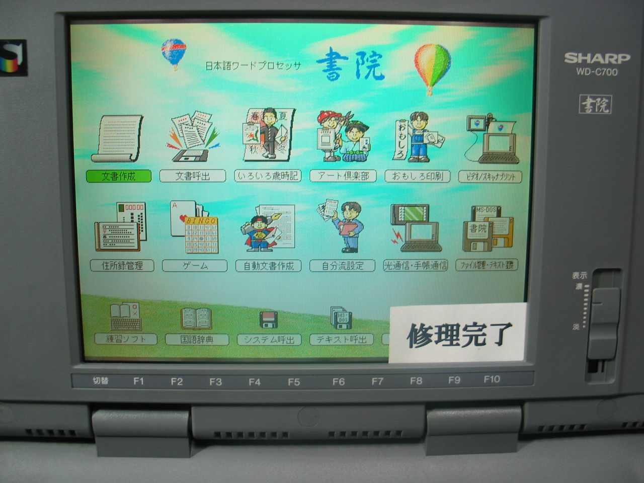 シャープワープロ書院WD-C700 液晶修理 : ワープロ ジャパン シャープワープロ書院WD-C700 液晶修理 : ワープロ ジャパン