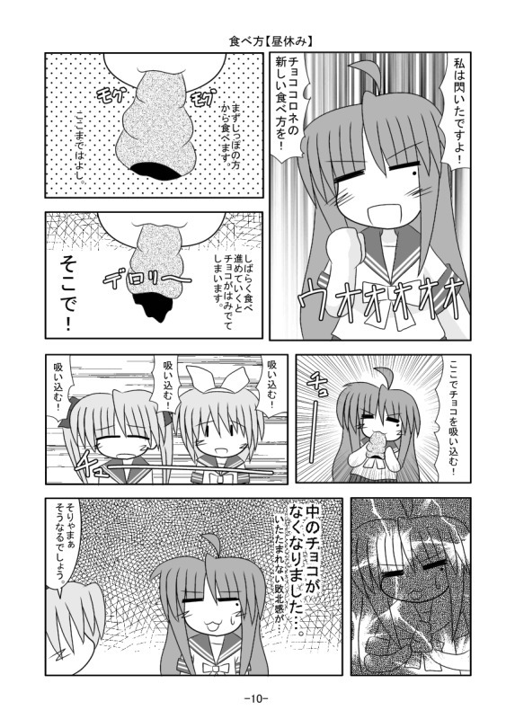 らきすたネタ チョココロネの食べ方 イフカルト らきすたネタ チョココロネの食べ方 イフカルト