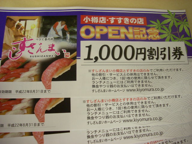 オープン 築地 すしざんまい 小樽店 おたる夢日記 小樽夢工房 Com