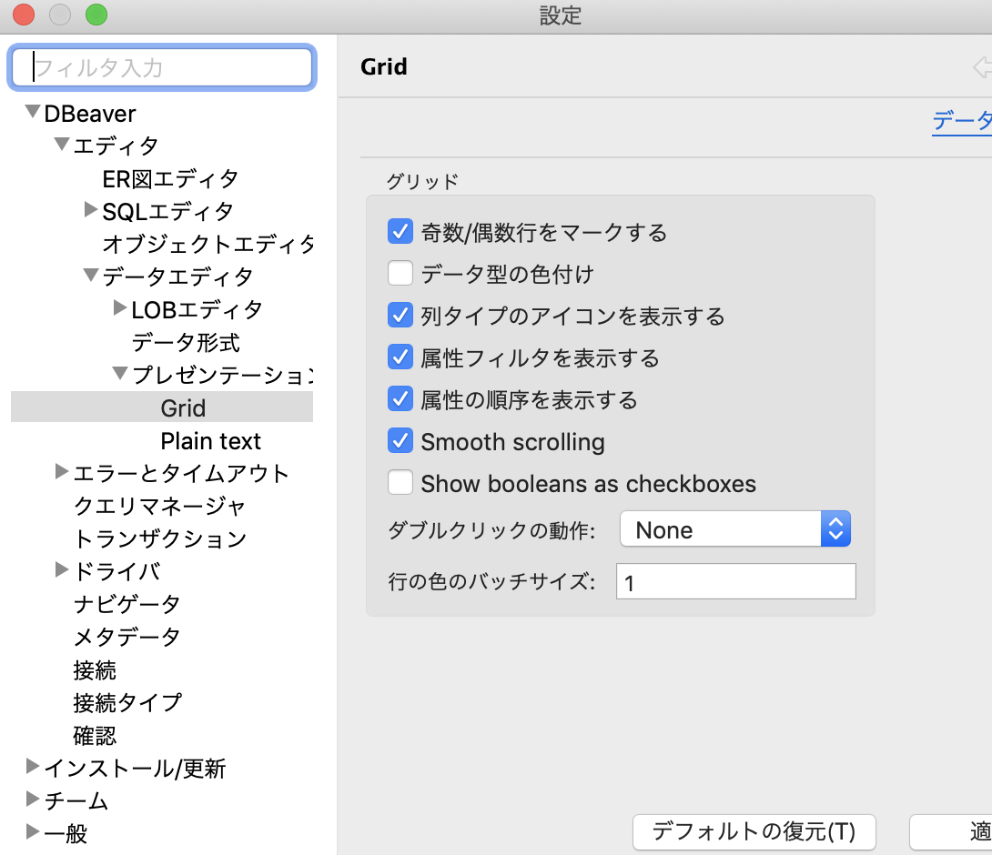 Dbeaverで不意にデータを変更しなくなる設定 仕事メモとか
