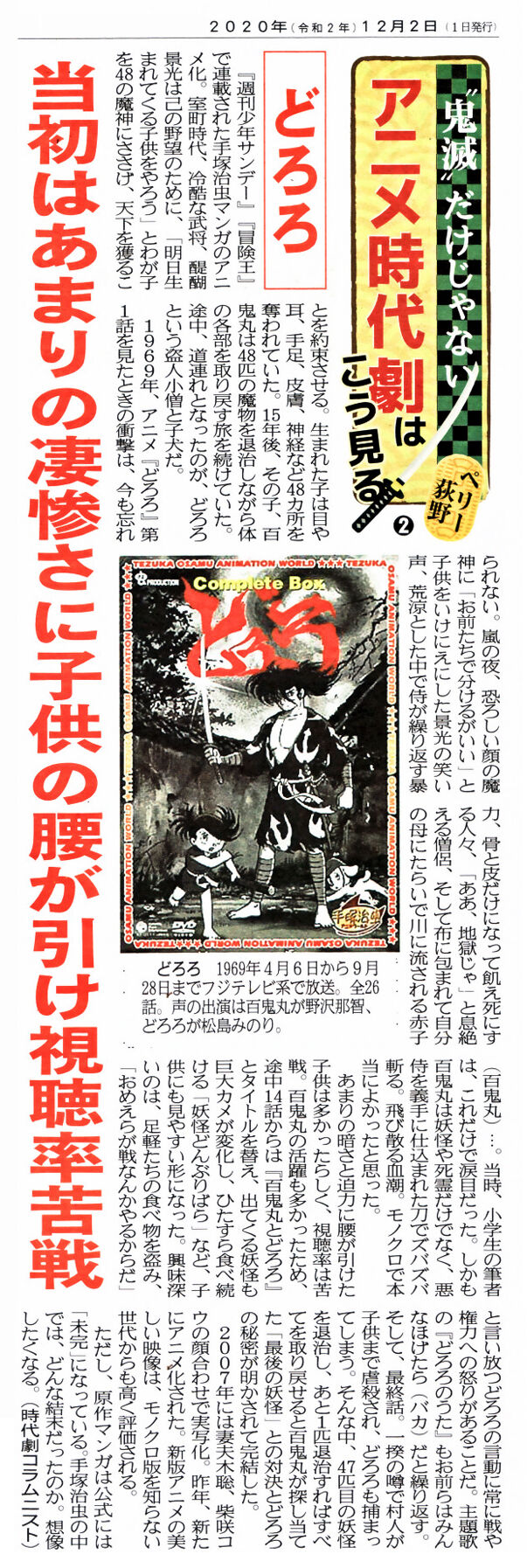 どろろ 昭和三十三年に生まれて どろろ 昭和三十三年に生まれて