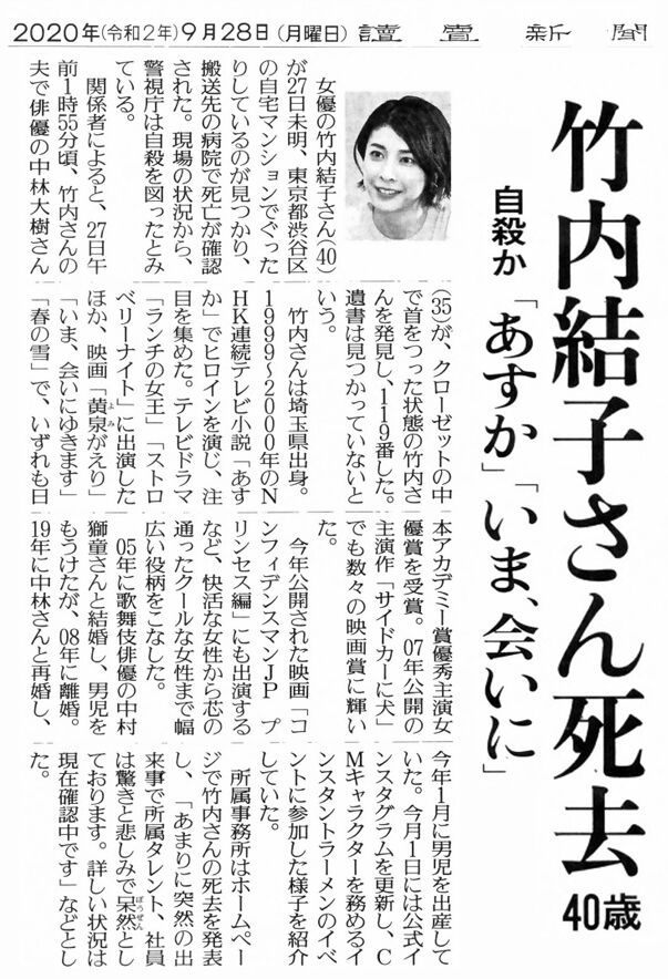 竹内結子さん逝く 昭和三十三年に生まれて 竹内結子さん逝く 昭和三十三年に生まれて