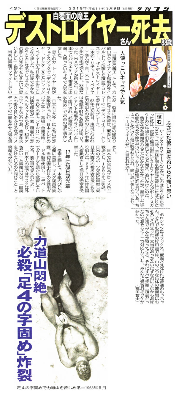 ザ デストロイヤー逝く 昭和三十三年に生まれて