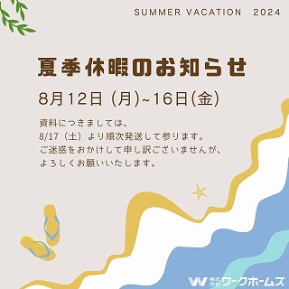 海　ベージュ　夏季休暇　夏休み　インスタグラム投稿