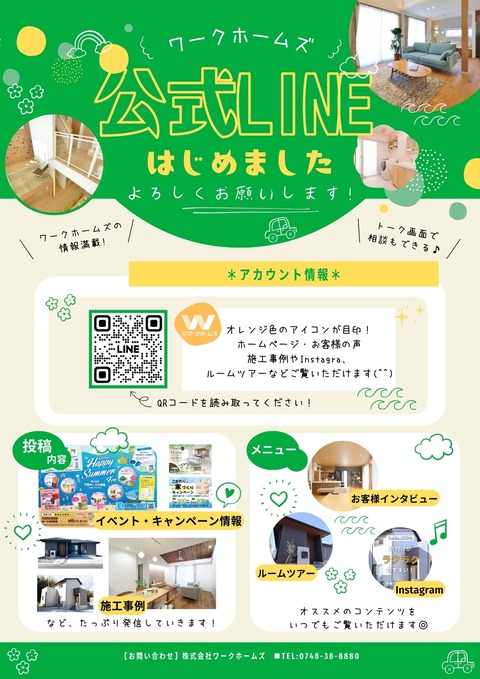 公式LINE始めました