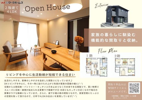 家族との暮らしに馴染む機能的な間取り