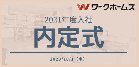 内定式