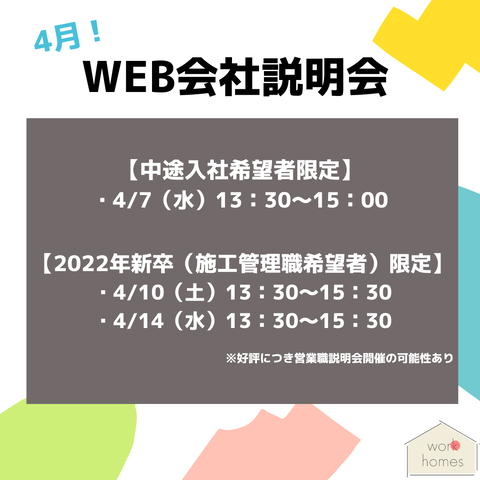 4月イベント情報