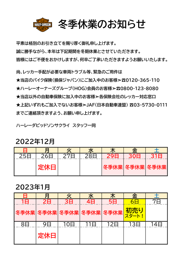 2022-12月 冬季休業