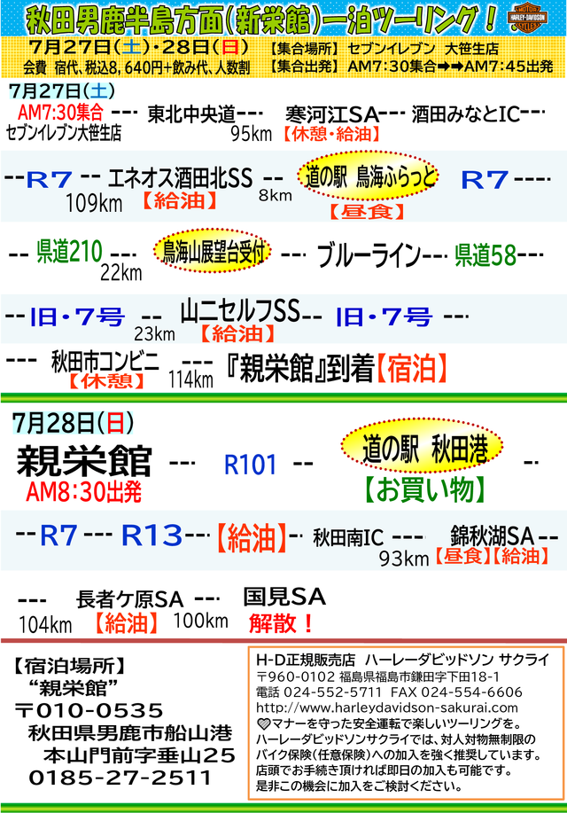 2019y7月27日28日秋田男鹿半島方面一泊